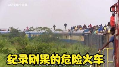 纪录片：刚果危险的火车，开着都会抛锚，最高时速才每小时30公里