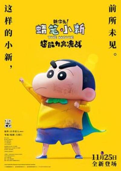 《蜡笔小新：新次元！超能力大决战》不值得花钱看，想看的大家后期网上看原版吧