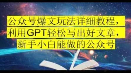 公众号爆文玩法