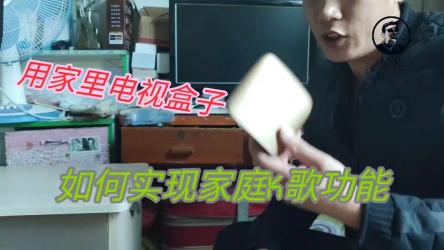 家庭KTVv1.1.6forTV电视盒子解锁会员高级版.apk