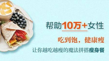 越吃越瘦：月瘦10斤不反弹