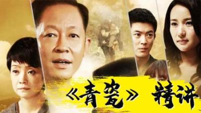 经典老剧《青瓷》_1