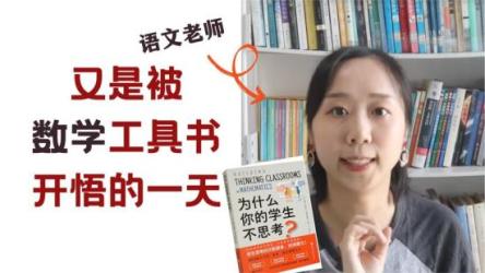 樊登讲书《为什么你的学生不思考》