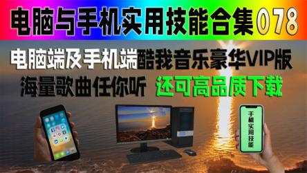酷我音乐豪华SVIP版v10.3.6.3，付费音乐免费下载，跟QQ音乐和酷狗音乐同版权