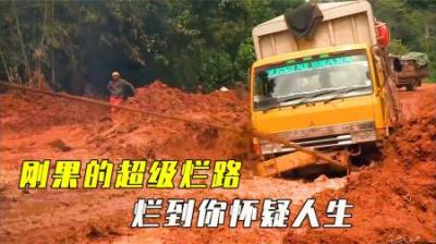 纪录片：刚果的烂路，卡车一堵就堵半个月乘客直接在路上露营 二