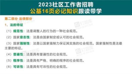 2023年社区工作者系统班【FB＋ZG】