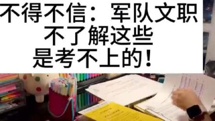【最新军队文职资料合集】