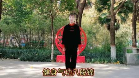 强身健体·【八段锦】·视频教学