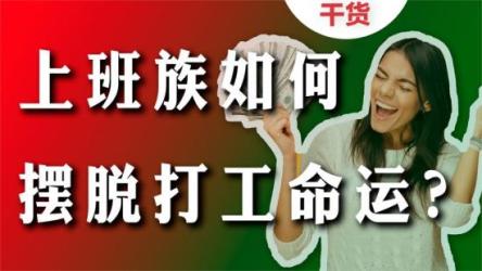 《财富自由之路》