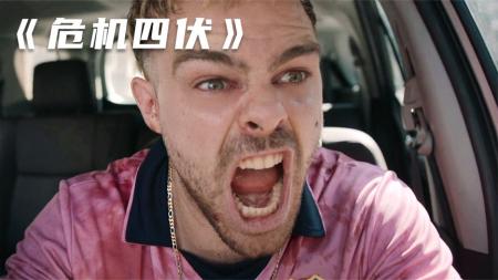 小偷撬开车门偷东西，不料遭到了车主的报复！犯罪片《危机四伏》