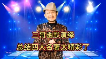 名著系列·幽默三国全套12册