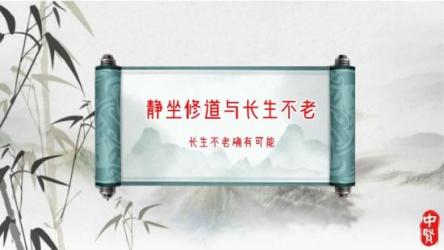 静坐修道与长生不老.epub