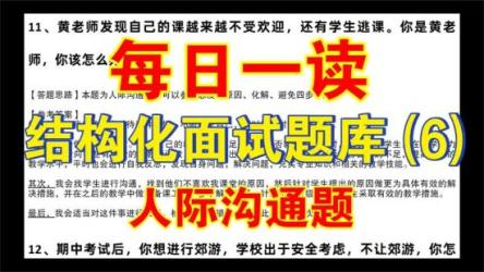 23下教资面试卢姨结构化800题