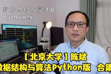 数据结构与算法-北京大学