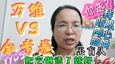 万唯英语学习［资料］