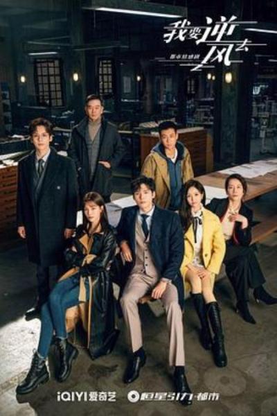 《我要逆风去》给徐斯一个迟来的道歉