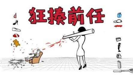 暴打前任互动玩法开播教程