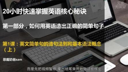 20小时快速掌握英语核心秘诀