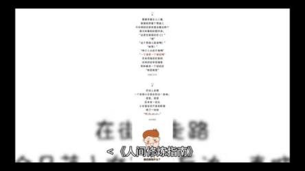 《人间修炼指南》