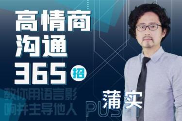 360度高情商沟通技巧