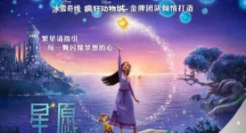 百年献礼，迪士尼送给全球粉丝一个《星愿》！