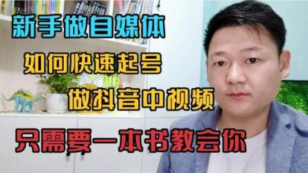 值播带货起号心法，9个技巧抖音快速记号