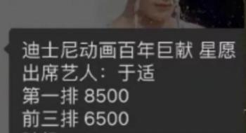 破费8500元看影戏见明星20分钟，你情愿吗？