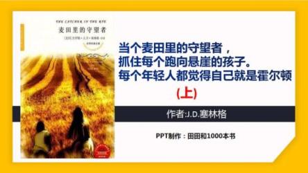 【书籍】《麦田里的守望者》塞林格