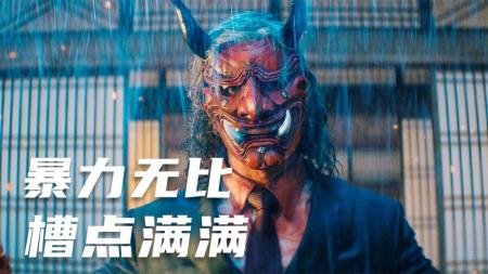 年度爽片《子弹列车》成龙没指导我都不信，槽点满满，暴力无比！