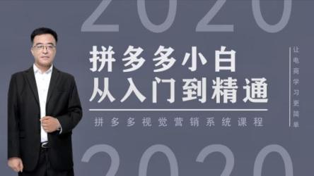 8大体系视觉篇，​电商新视觉营销策划系统课