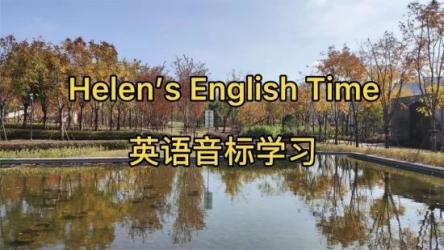 【英语】音标学习