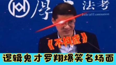 罗翔视频合集，罗翔讲刑法、法外狂徒张三等节目，生动有趣的法律常识，普法界郭德纲