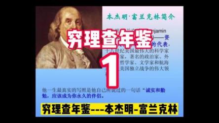 穷理查年鉴：一生必知的智慧箴言by（美）富兰克林[（美）富兰克林]