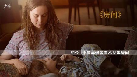 少女被老头囚禁7年，逃出后却要自杀？从两种视角解读《房间》！