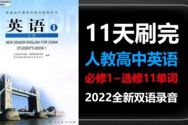 人教版高中英语全套学习资料