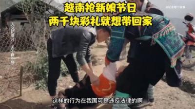 赫蒙族抢新娘习俗，男方给2000块彩礼跟200斤猪肉就想抢女孩回家