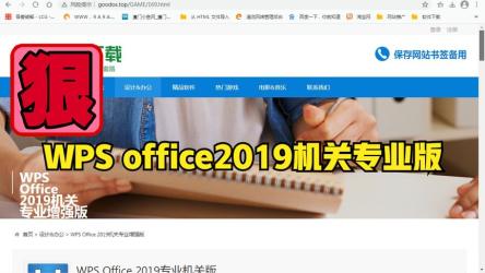 WPSOffice2019专业版
