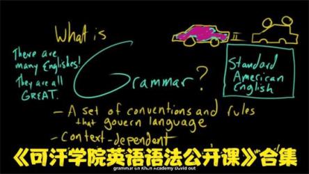 英语语法·教学视频【精品】