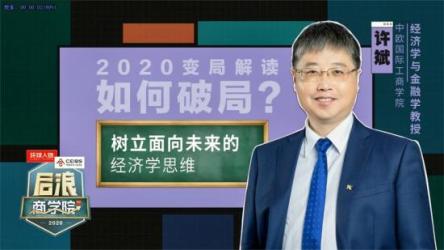 后浪认识经济系列