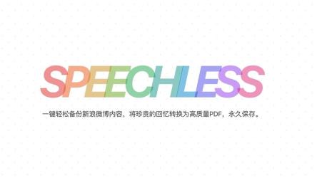 微博一键备份，转PDF，保存本地，随时查看