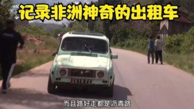 纪录片：马达加斯加的神奇出租车，现代社会还有人力出租车