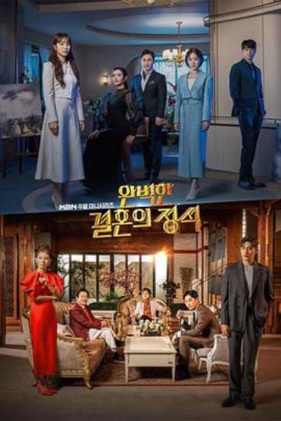 《完美婚姻的定式》伪复仇剧