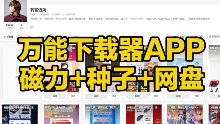 聚合下载工具合集