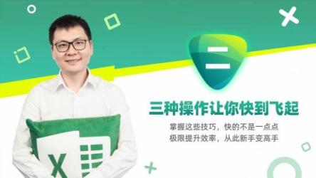 B站-Excel大神上分攻略