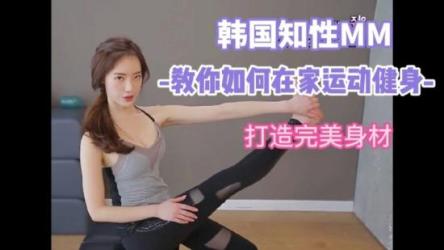 美女瑜伽课程（练出好身材）