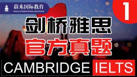 剑桥雅思真题