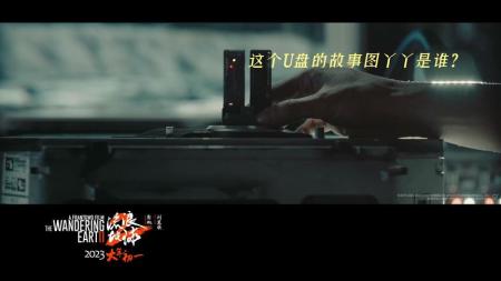 《流浪地球2》逐帧解析，一个细节很可能毁掉这部电影刘德华主演