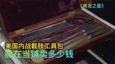 《揭秘1800年代赌徒秘宝：当铺交易的艺术》