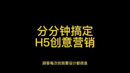H5策划视频教程