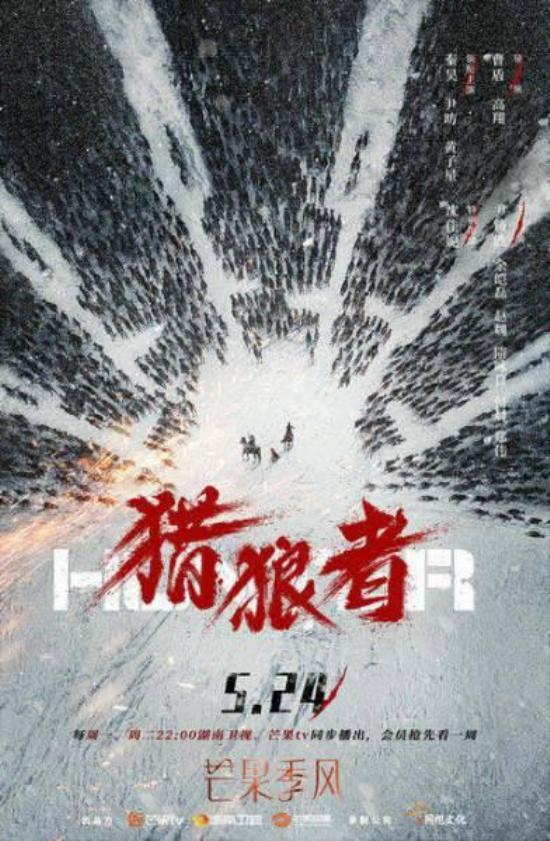 《猎狼者》_第1集_分集剧情
